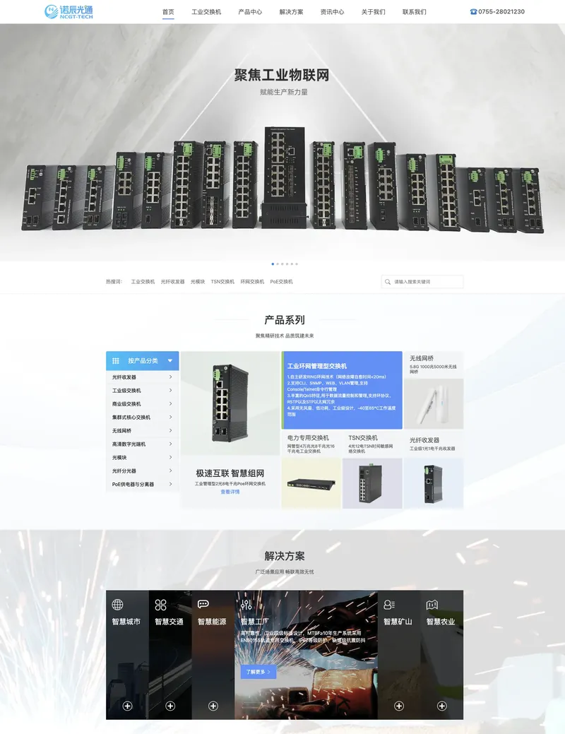 中文通信企业营销网站