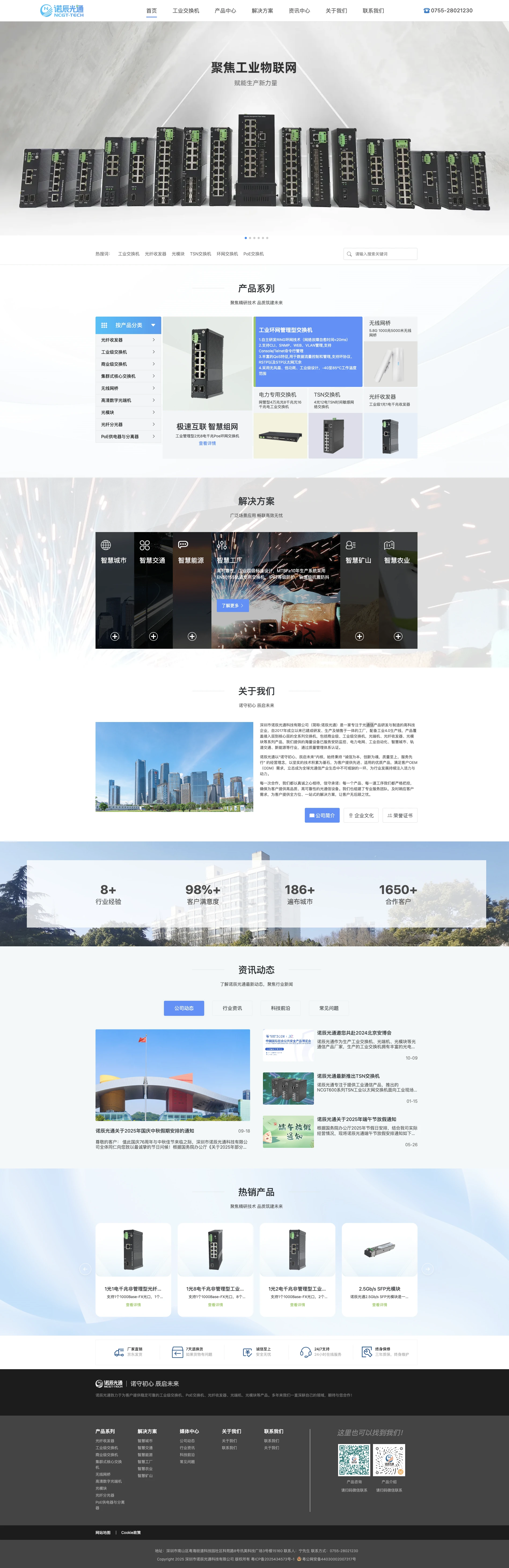 中文通信企业营销网站