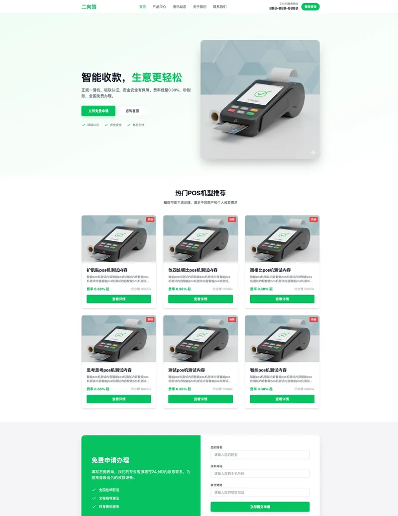移动pos机营销网站模板