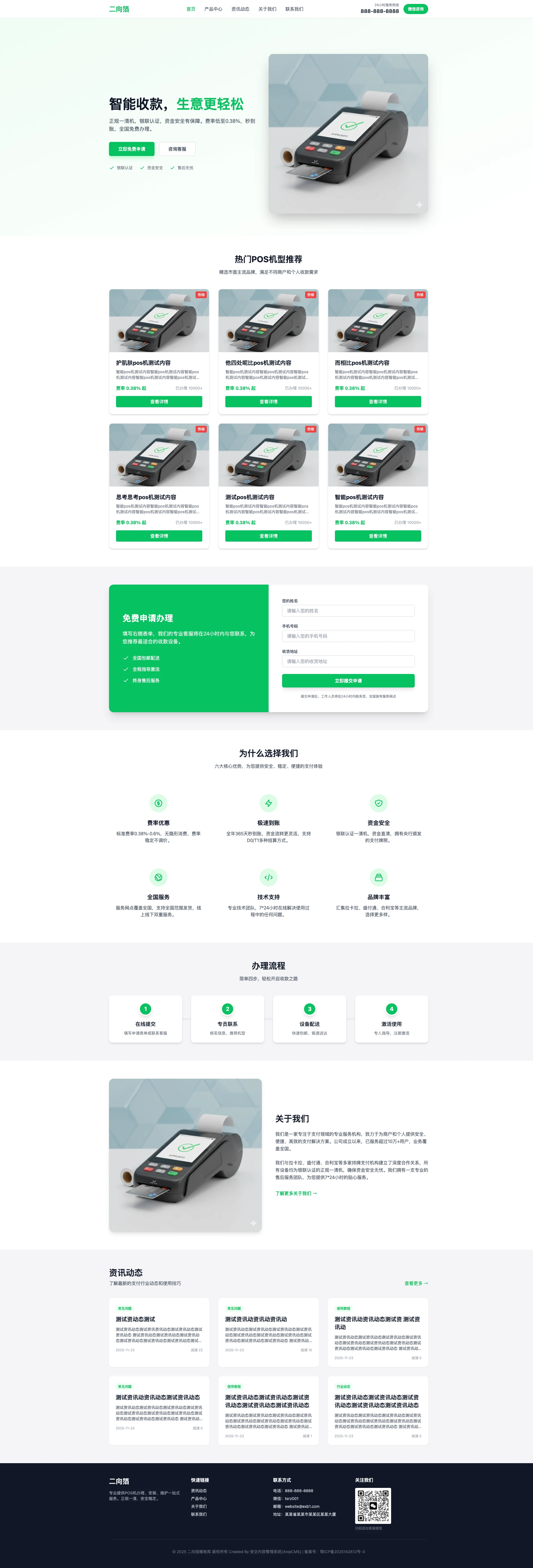 移动pos机营销网站模板