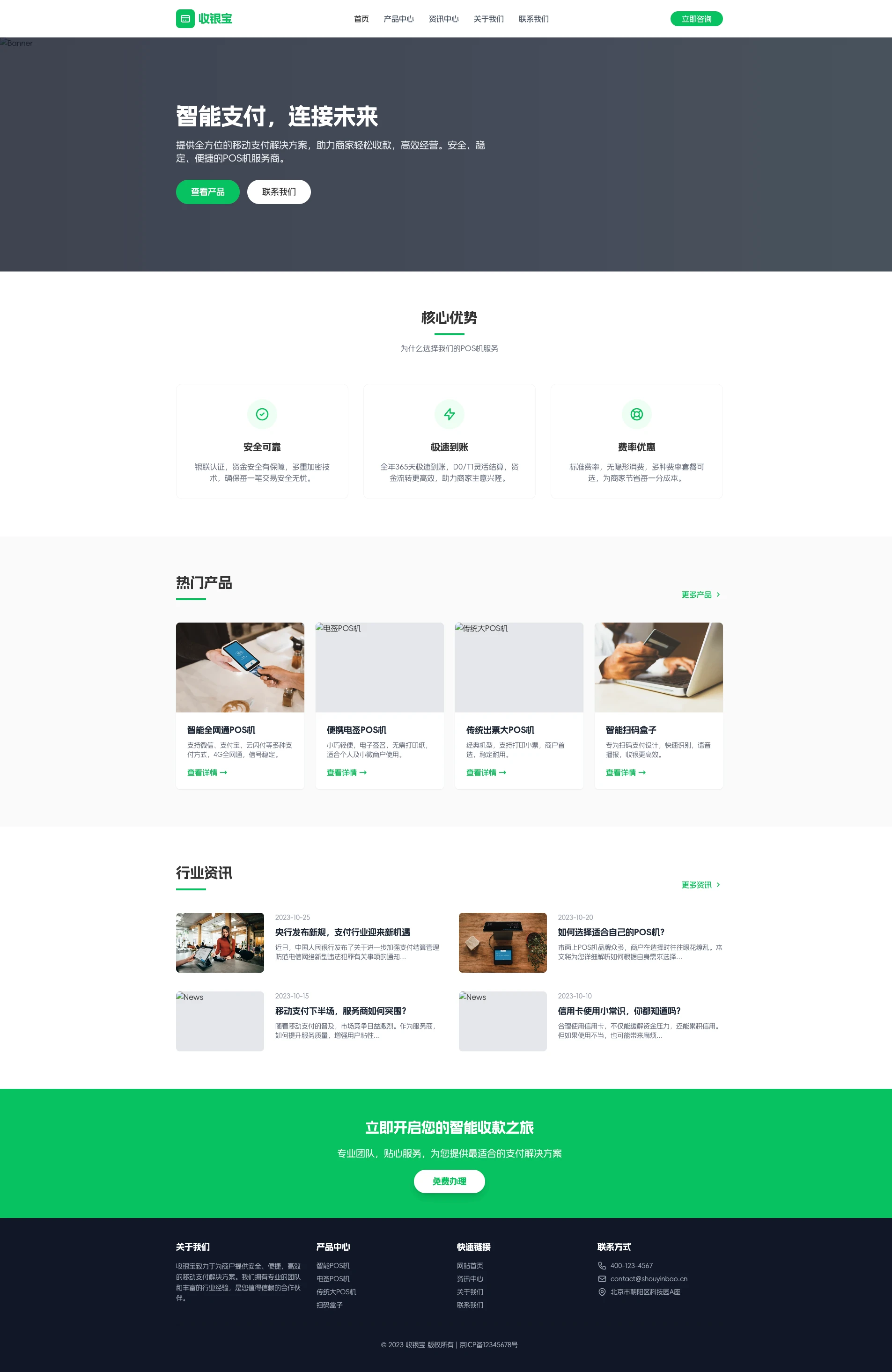 便捷pos机营销网站模板