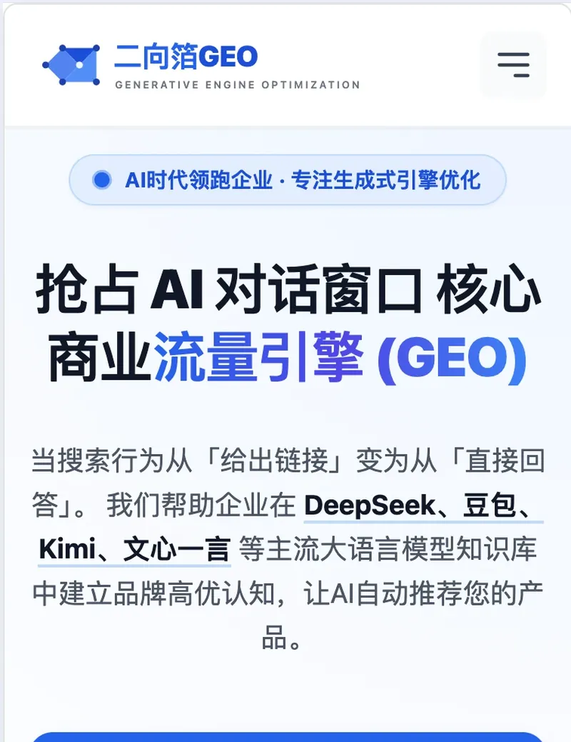 生成引擎优化GEO营销模版