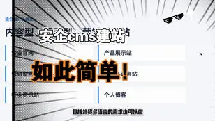 认识安企cms
