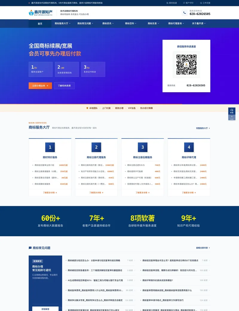 中文商标代理服务营销网站
