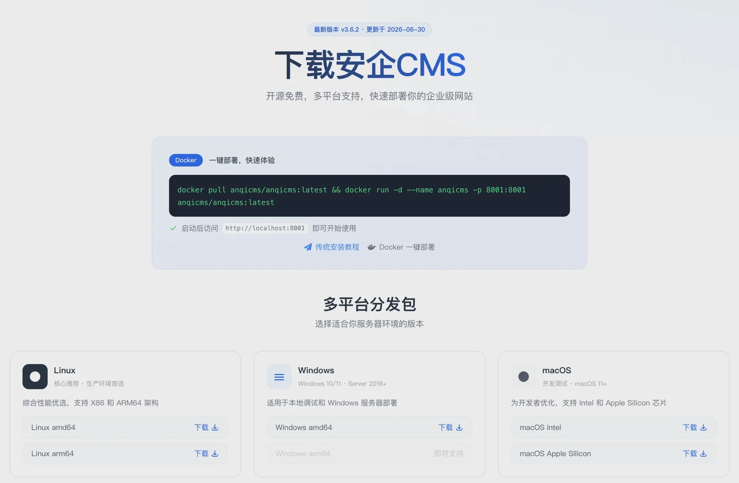 anqicms-download.png