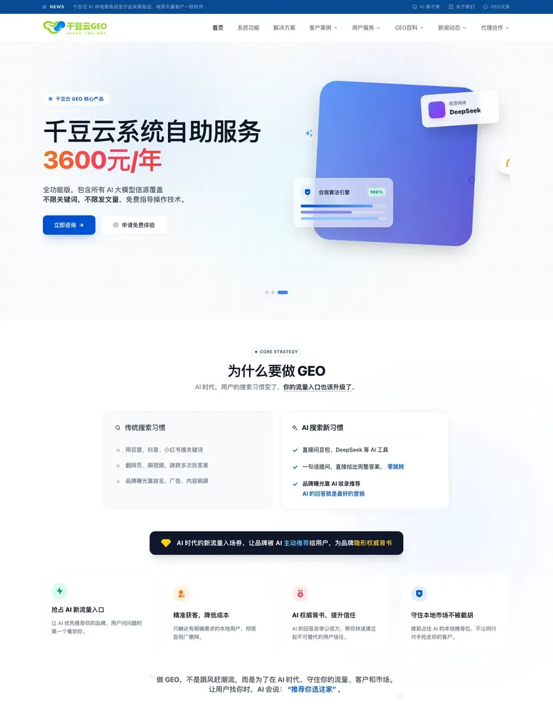 中文GEO优化服务营销网站