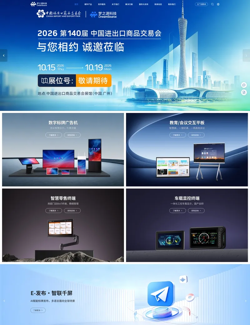 中文智慧显示终端企业网站