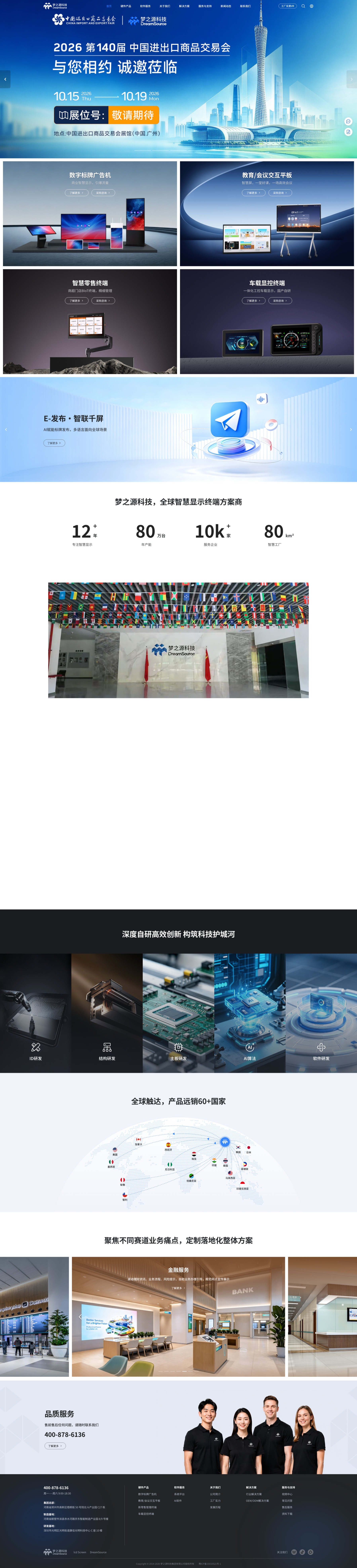 中文智慧显示终端企业网站