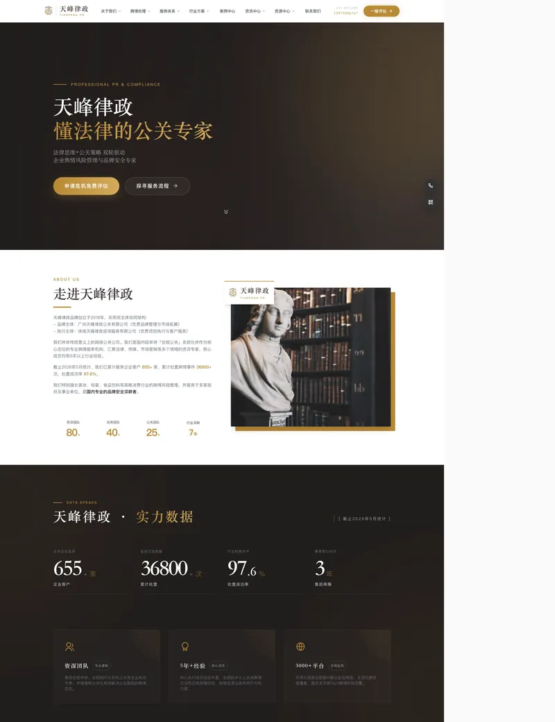 中文舆情公关服务营销网站